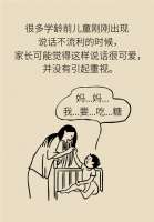 孩子口吃是因为脑比嘴快？这些事项要注意