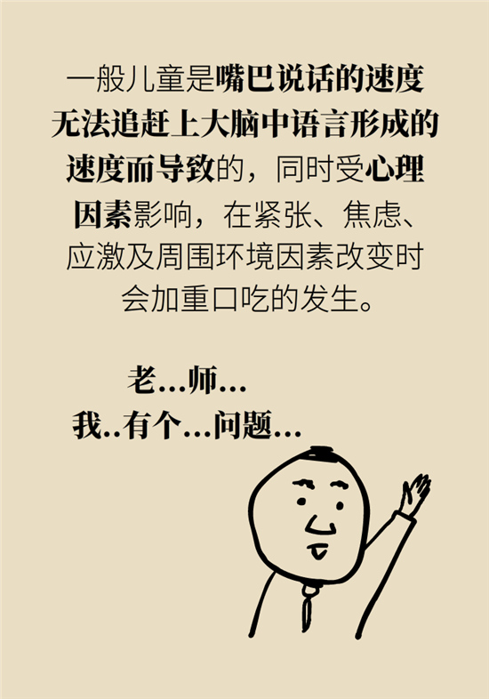 孩子口吃是因为脑比嘴快？这些事项要注意