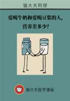 爱喝,和爱喝豆浆的人，营养到底差多少？