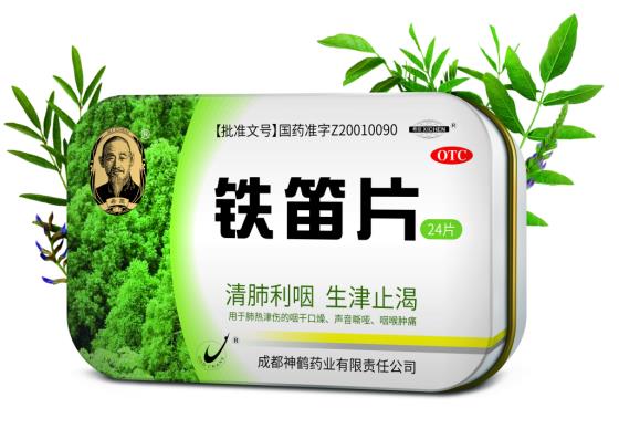 清肺利咽的中药有哪些,铁笛片的效果如何