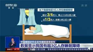 千亿级“睡眠市场”来临，零售药店做好准备了吗？