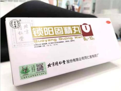 锁阳固精丸吃几天见效？