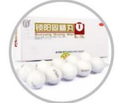 锁阳固精丸注意事项有哪些呢？