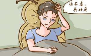 失眠的十大危害有哪些，如何调理？
