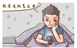 神经衰弱睡眠质量差睡前怎样做