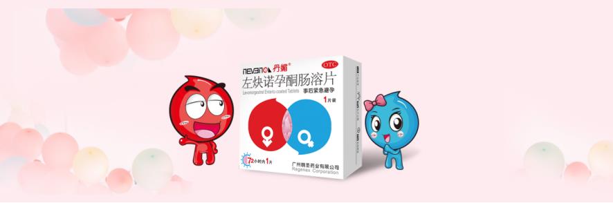 事后紧急避孕药属于处方药吗？用哪种好？