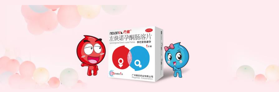 事后紧急避孕药购买渠道有哪些？买哪种效果好？