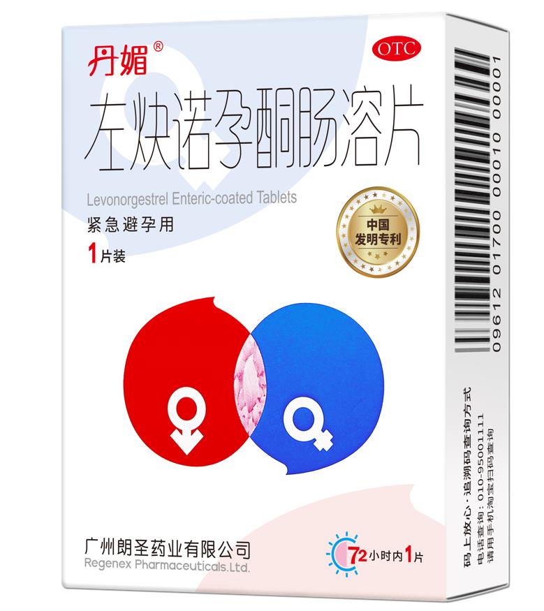 正确认识72小时避孕药，有效避孕