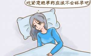 担心意外怀孕，偶尔吃一次紧急避孕药可以吗