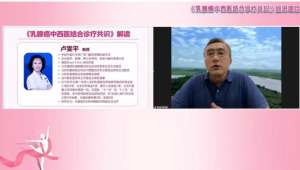 综合治疗 全程管理|中西医结合防治乳腺癌“优势互补”