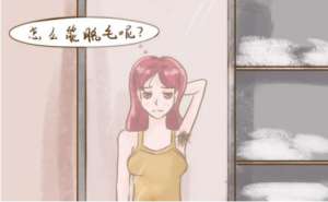 腋毛旺盛怎么办？法国薇婷小冰钻脱毛仪来帮忙！