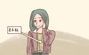 更年期女性服用同仁坤宝丸治疗效果怎么样