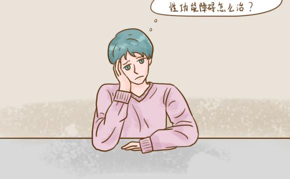 男人性功能不好吃什么药？这些你都了解吗