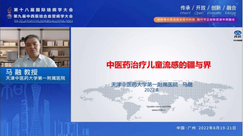 呼吸道疾病防治的中医智慧与科学评价
