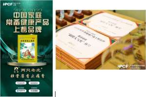 羚锐®两只老虎®膏药荣获“2021-2022年中国家庭常备健康产品上榜品牌”