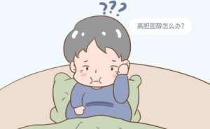 胆固醇高怎么降低？这四个方法足够了