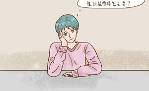 男性性功能障碍的危害原来这么大