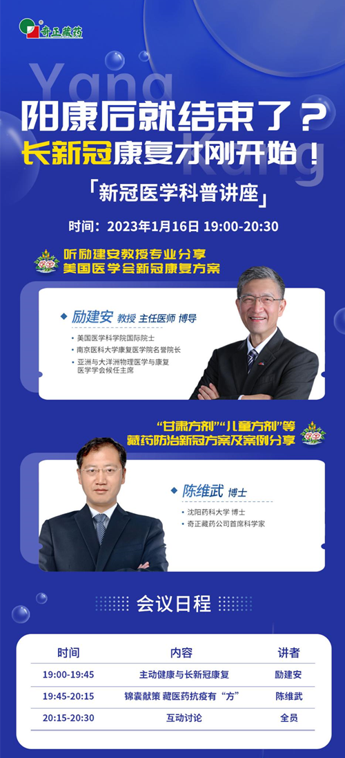 “阳康”后如何增强免疫力？来听院士的解读