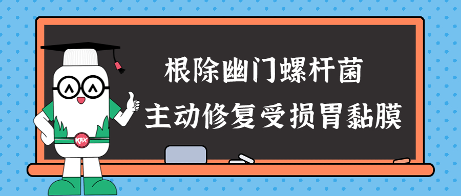 好医生康复新液服用多久对胃炎管用？