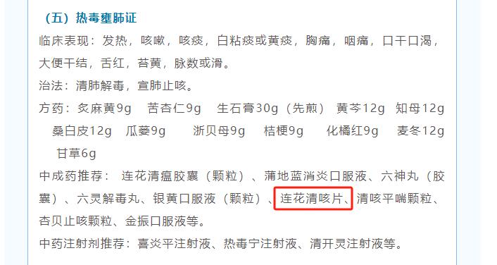 河北省呼吸道传染性疾病中医药防治方案发布 连花清瘟、连花清咳被推荐