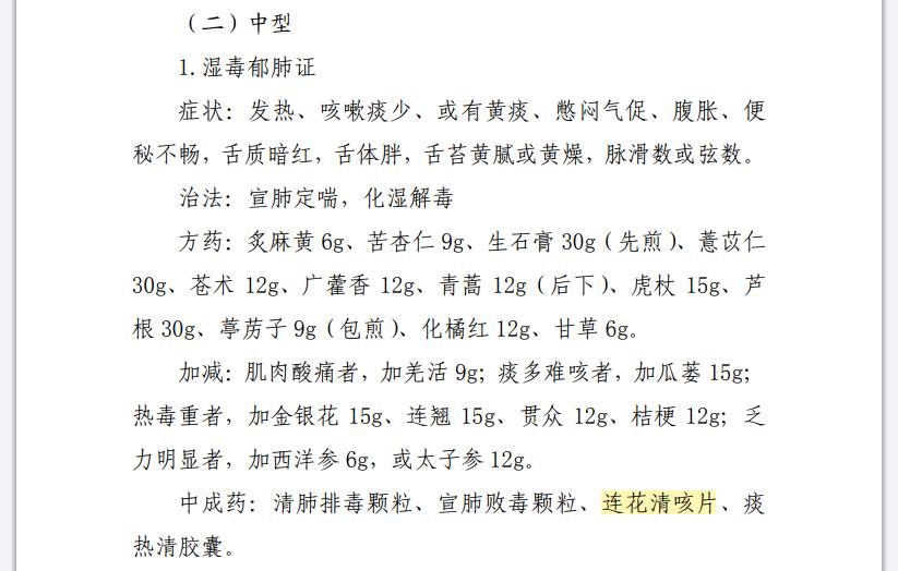 连花清瘟、连花清咳列入《山东省2023年冬春季呼吸道感染性疾病中医药防治方案》