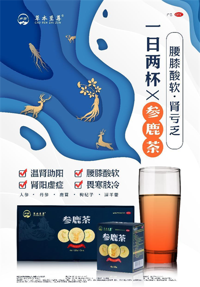 今日话题：浅聊参鹿茶的作用