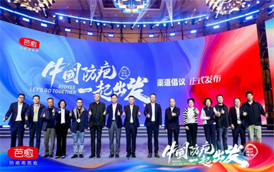 2024乌镇健康大会｜中国防疤一起出发——芭愈锚定百亿蓝海赋能新增长