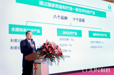 第88届（上海）全国药交会--利君制药隆重举办重点特色产品推介会