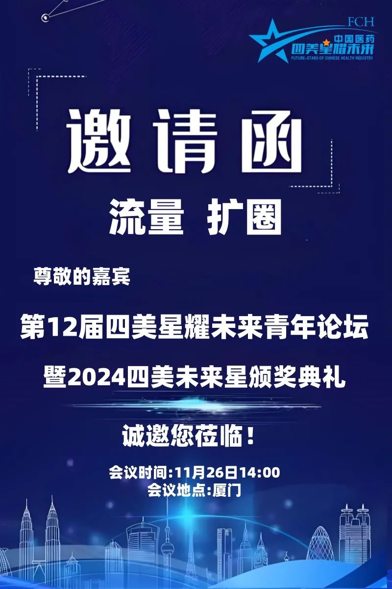 2024四美未来星十强火热出炉