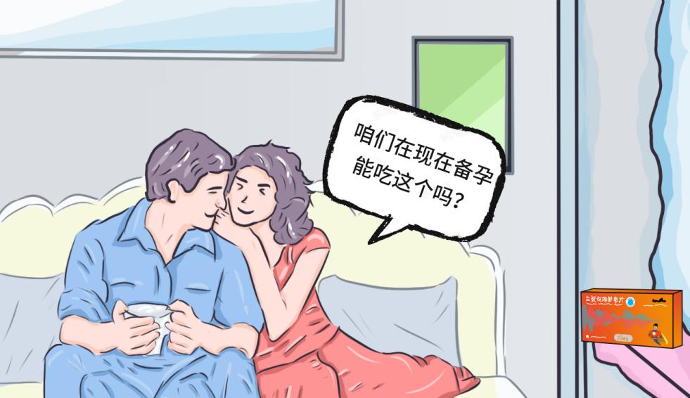 备孕期可以服用盐酸伐地那非吗？