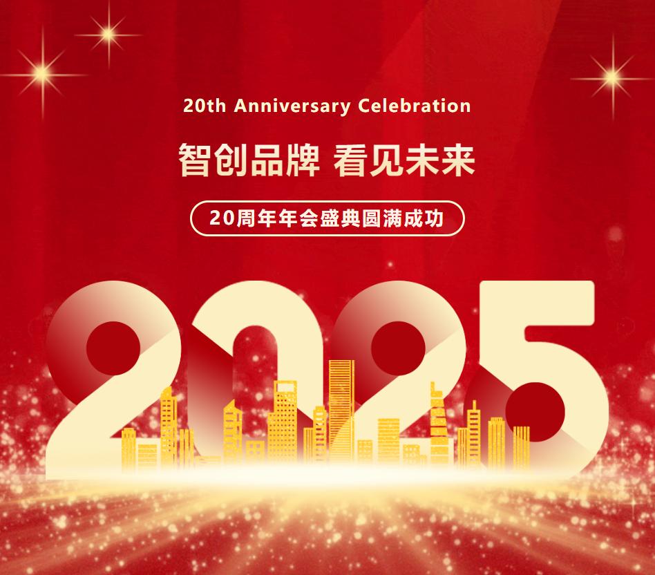 智创品牌 看见未来丨大自然药业20周年年会盛典圆满成功!