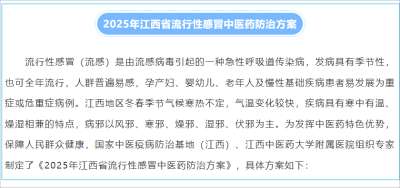 迎战流感打出中医药“组合拳” 江西省流行性感冒防治方案发布