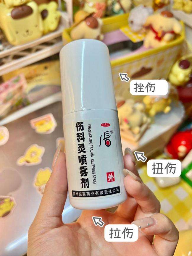 伤科灵喷雾剂治扭伤吗