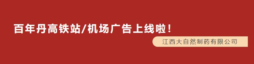 大自然—百年丹品牌闪耀山城!