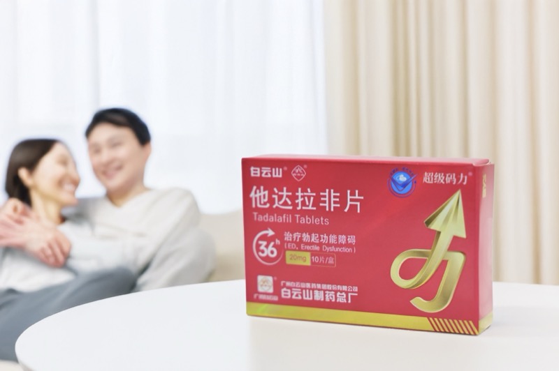 白云山（超级码力）他达拉非片的正确服用量是多少？