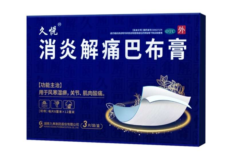 久悦消炎解痛巴布膏功效与作用是什么？好用吗？