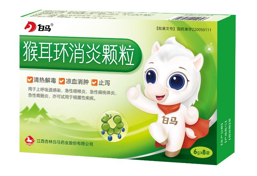 白马猴耳环消炎颗粒效果如何？