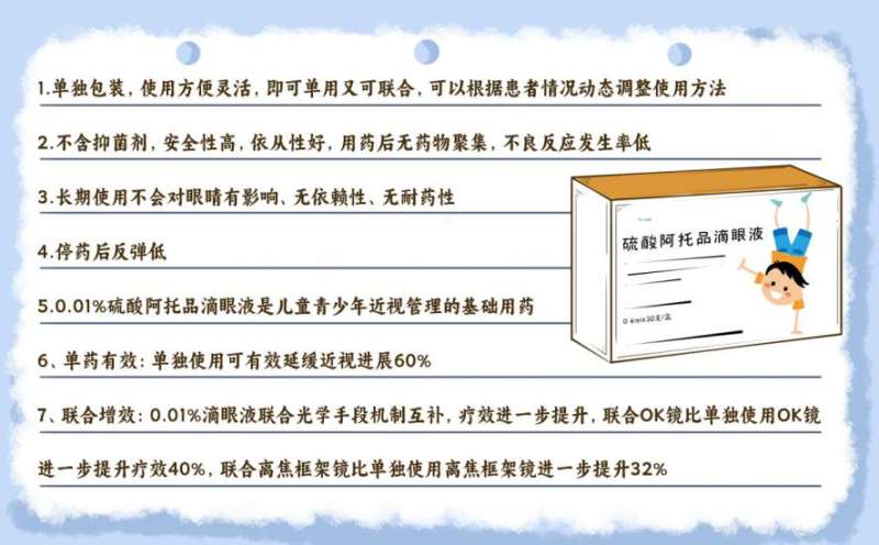兴齐硫酸阿托品滴眼液对孩子近视防控是如何发挥作用的