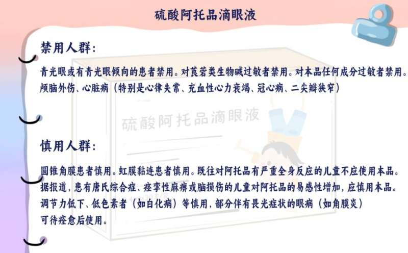 兴齐硫酸阿托品滴眼液可以用于儿童近视防控吗