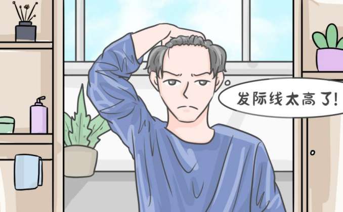 发际线太高了怎么挽救？拯救你的发际线！