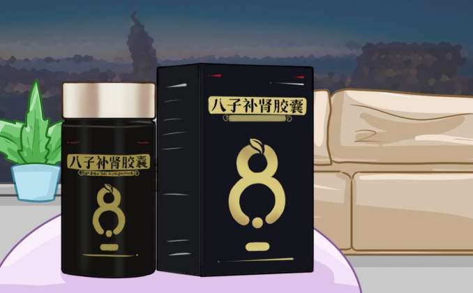 八子补肾胶囊吃完发热正常吗？抗衰老，它更安全！