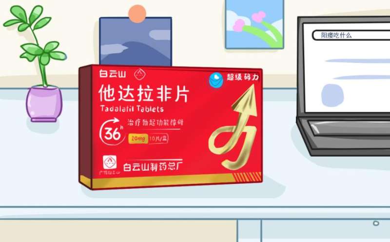 一文了解他达拉非片能延时多久