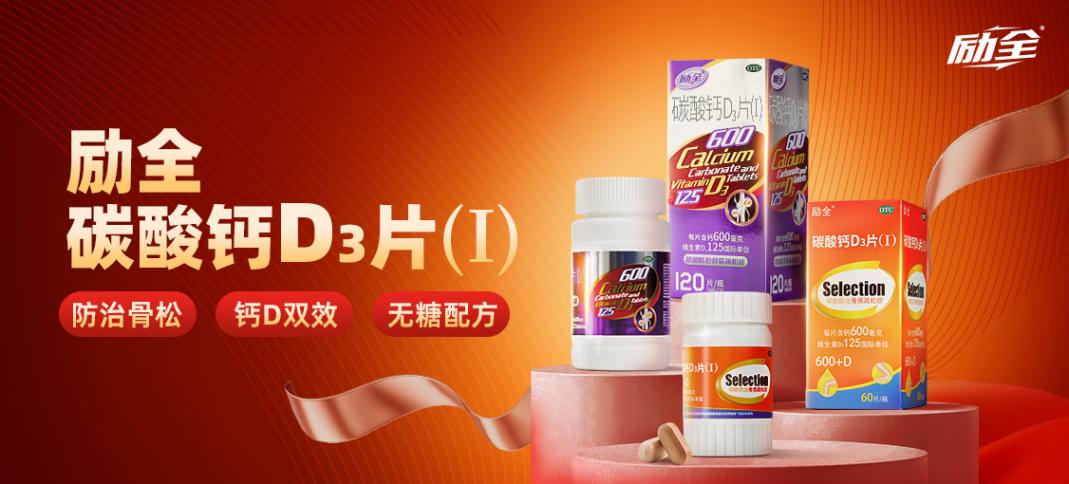 老年人如何吃碳酸钙D3片快速补钙？