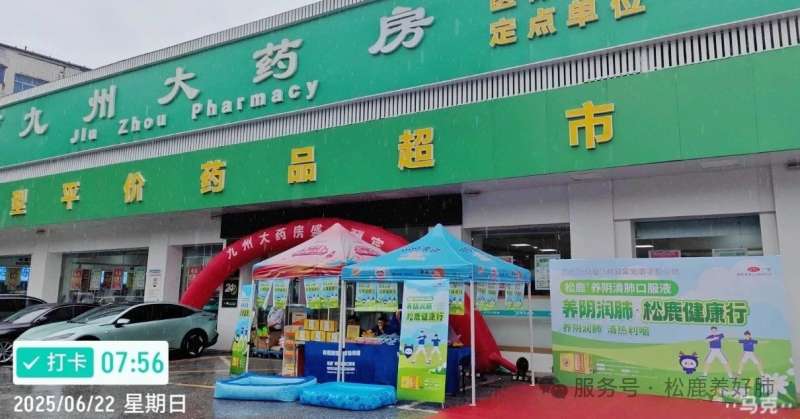 【松鹿®️养肺健康行】松鹿&九州，携手贝尔健养肺健康行活动圆满举办!