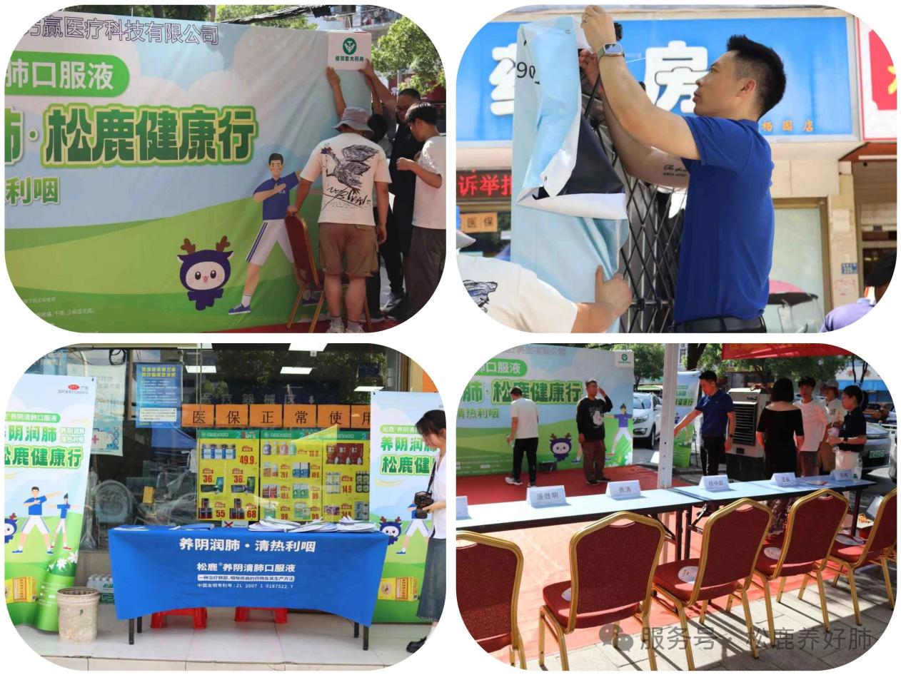 【松鹿®️养肺健康行】浙江松鹿&佳源堂大药房，携手钙赢医药养肺健康行活动圆满举办