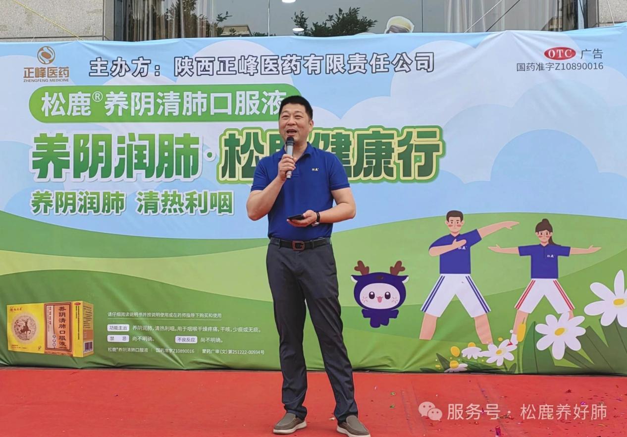 【松鹿®️养肺健康行】松鹿&正峰，携手西安众信医药养肺健康行活动圆满举办!