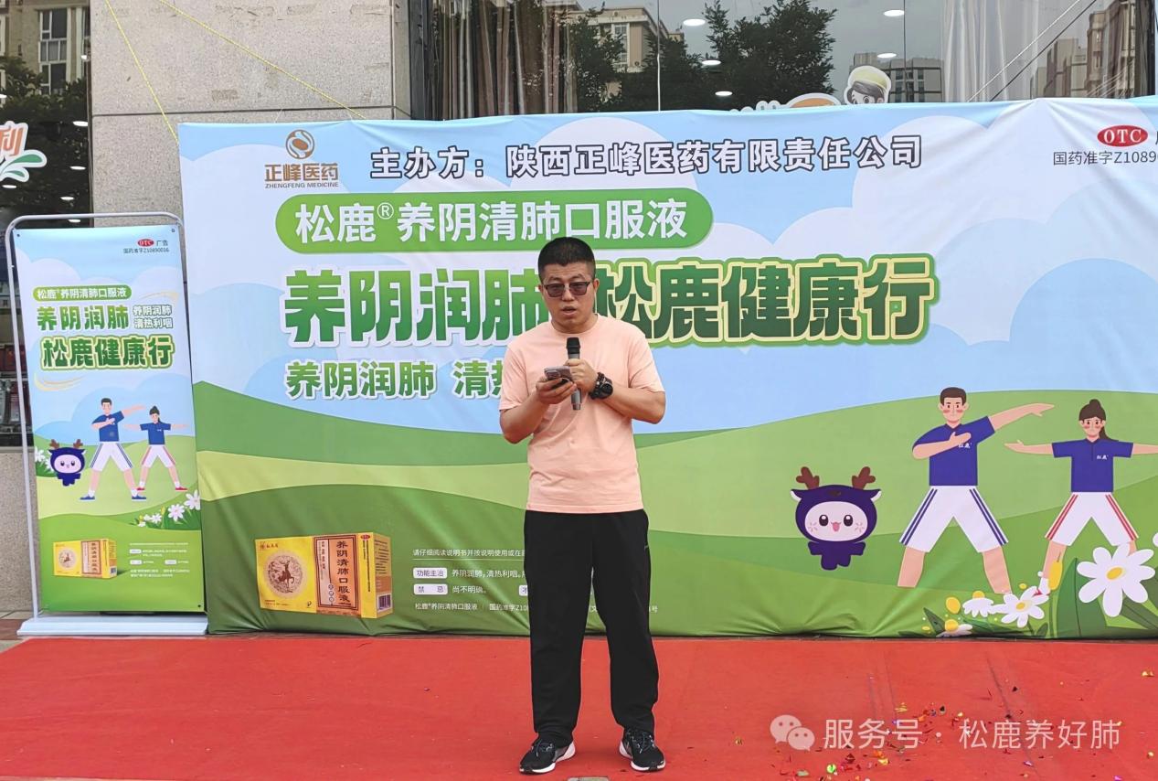 【松鹿®️养肺健康行】松鹿&正峰，携手西安众信医药养肺健康行活动圆满举办!