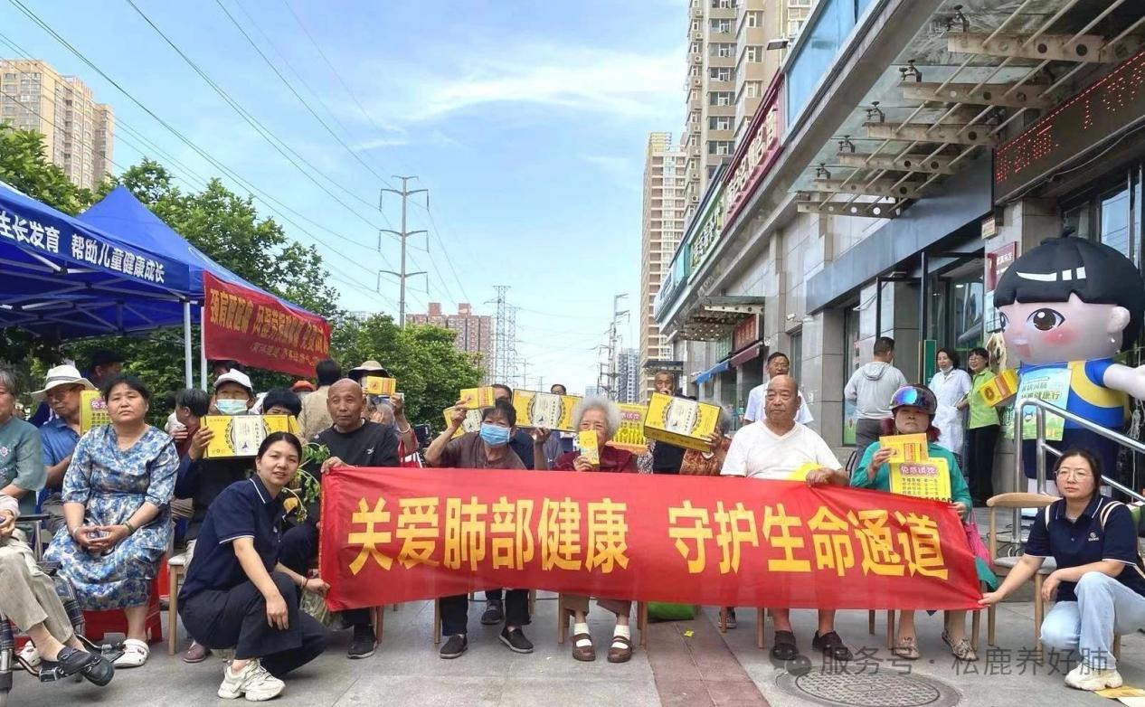 【松鹿®️养肺健康行】松鹿&正峰，携手西安众信医药养肺健康行活动圆满举办!