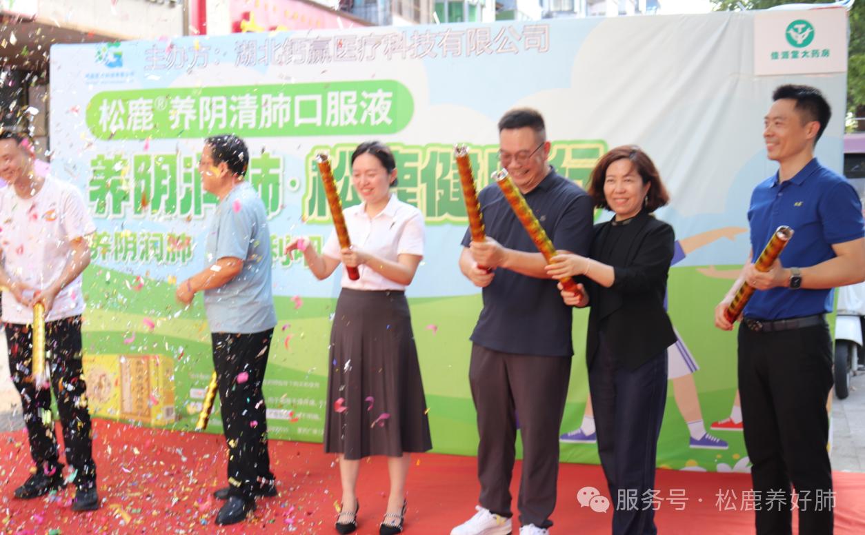 【松鹿®️养肺健康行】浙江松鹿&佳源堂大药房，携手钙赢医药养肺健康行活动圆满举办