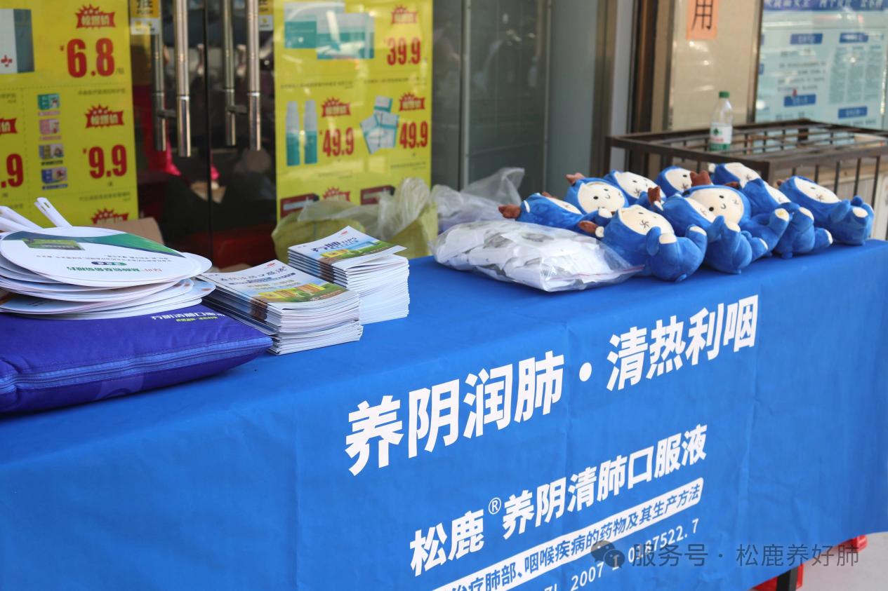【松鹿®️养肺健康行】浙江松鹿&佳源堂大药房，携手钙赢医药养肺健康行活动圆满举办